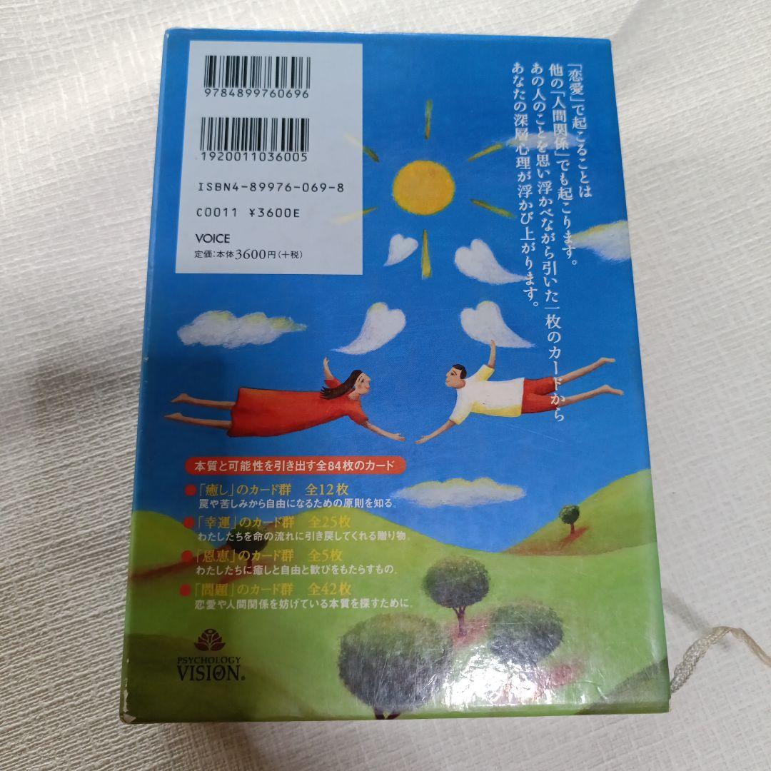 ラブパック・セラピーカード　絶版　⚠解説書に落書きあり⚠
