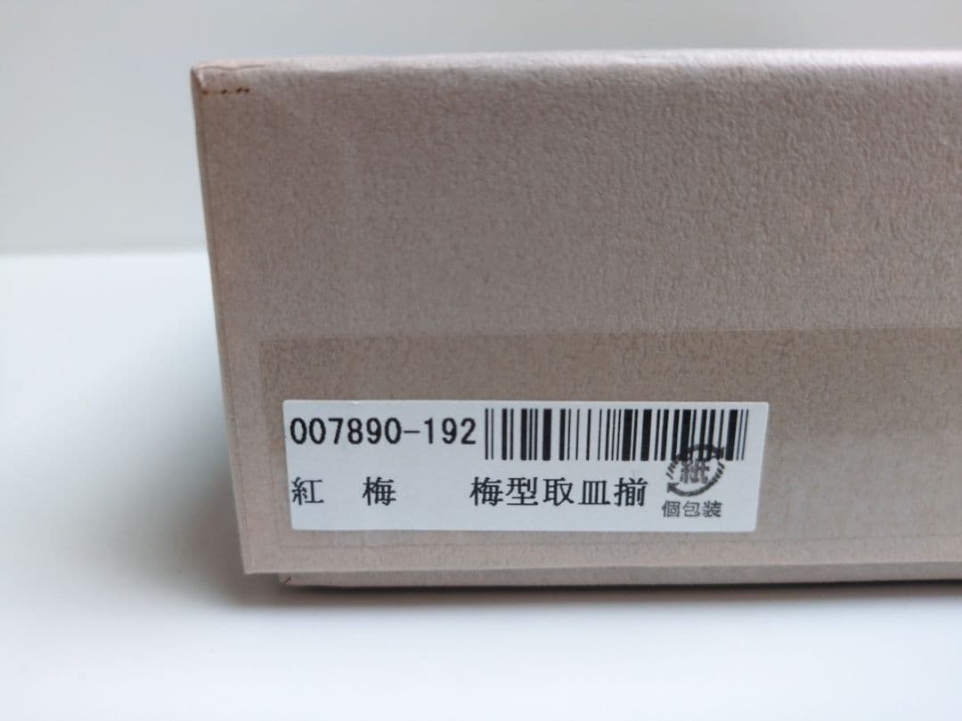 深川製磁　紅梅　鶯　梅型取皿揃5枚組