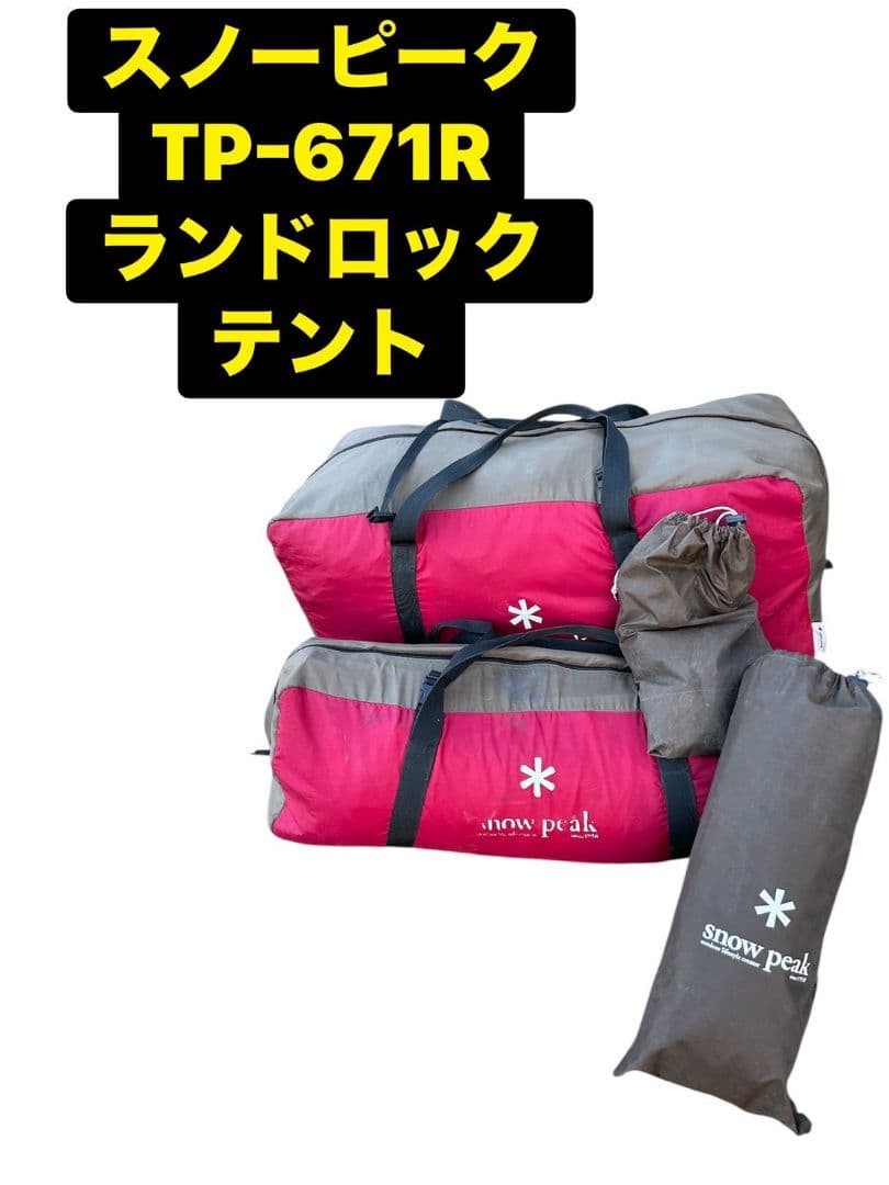 108  peak スノーピーク　TP-671R ランドロックテント