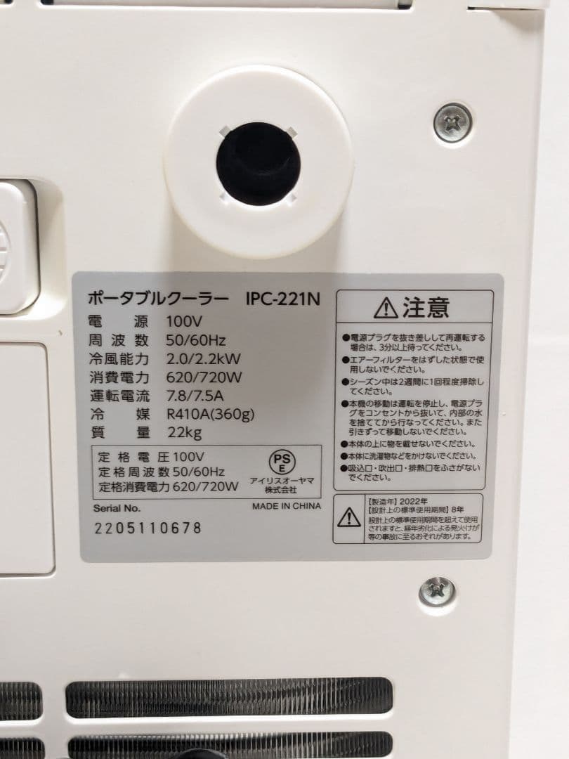 アイリスオーヤマ ポータブルクーラー IPC-221N 22年製