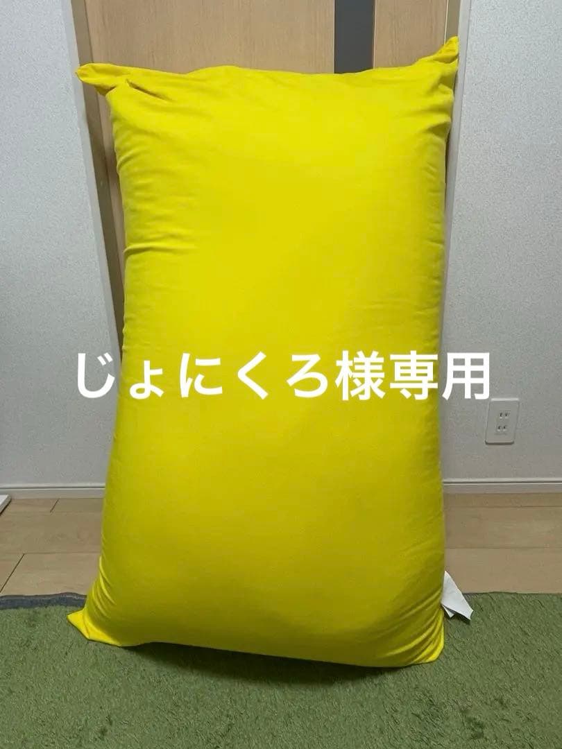 Yogibo Premiumヨギボー プレミアム イエロー　※替カバー(茶)付き