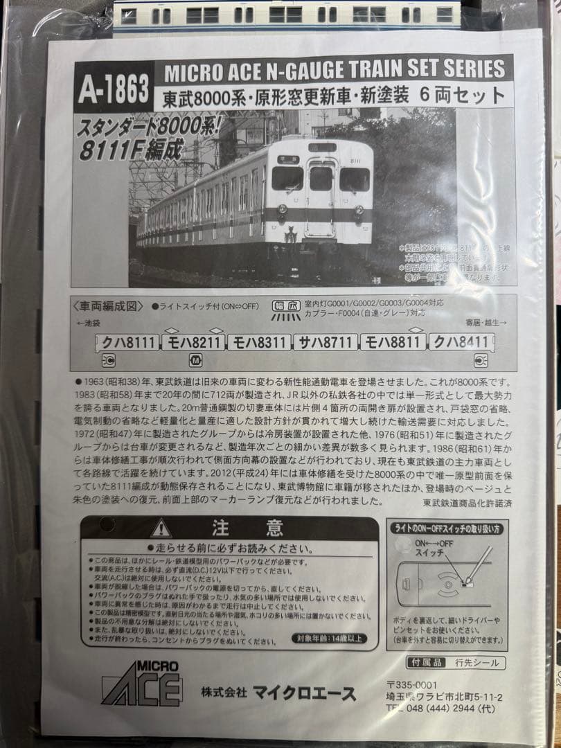 z*1様 マイクロエース A1863 東武8000系 8111F原形窓更新車・新