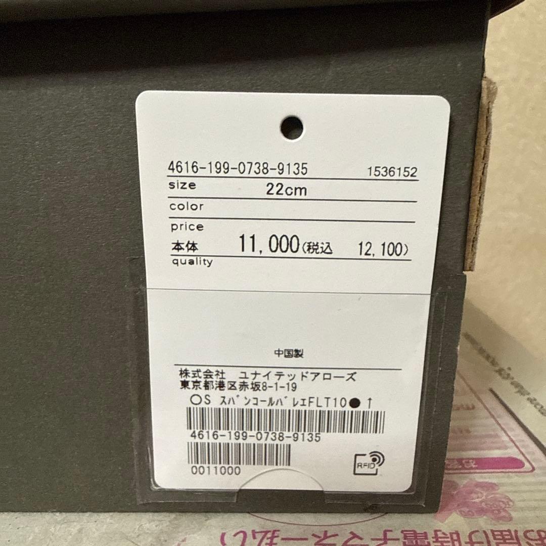 UNITED ARROWS SY スパーコールバレエフラット10 22cm