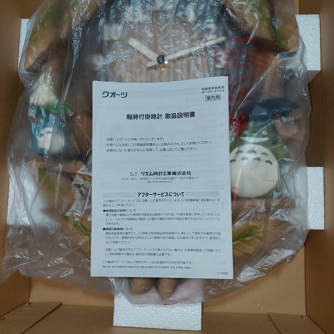 新品、未使用 トトロ掛け時計