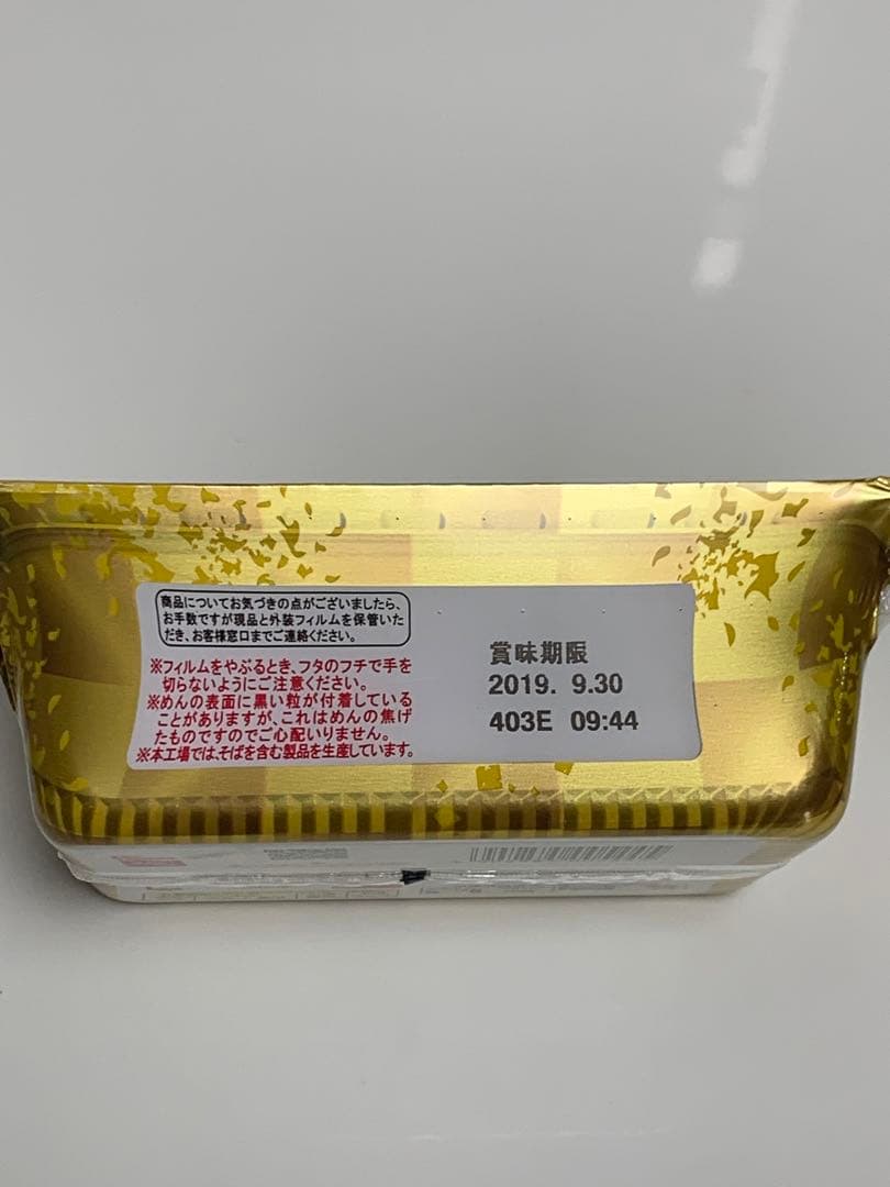 【入手困難】希少品金粉入り　令和記念　ペヤング　観賞用