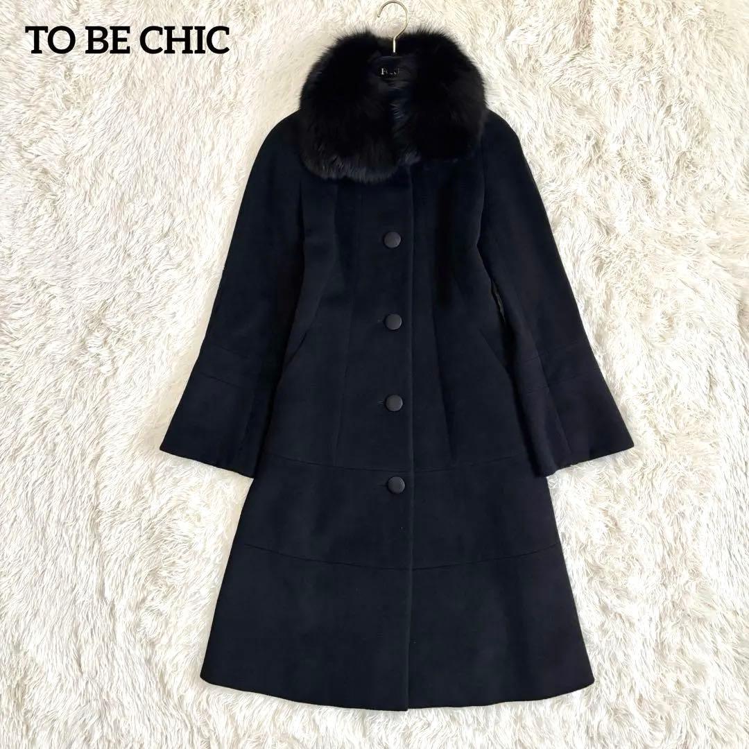 トゥービーシックス ロングコート フォックスファー ブラックAライン フレア袖