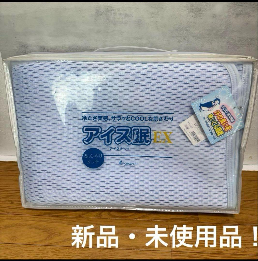 訳アリ‼️ アイス眠EX 敷きパッド　ダブル2️⃣