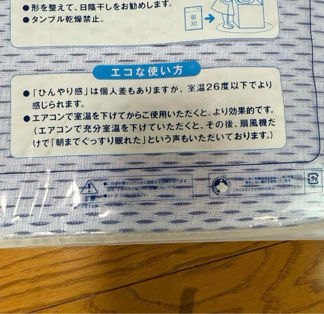 訳アリ‼️ アイス眠EX 敷きパッド　ダブル2️⃣