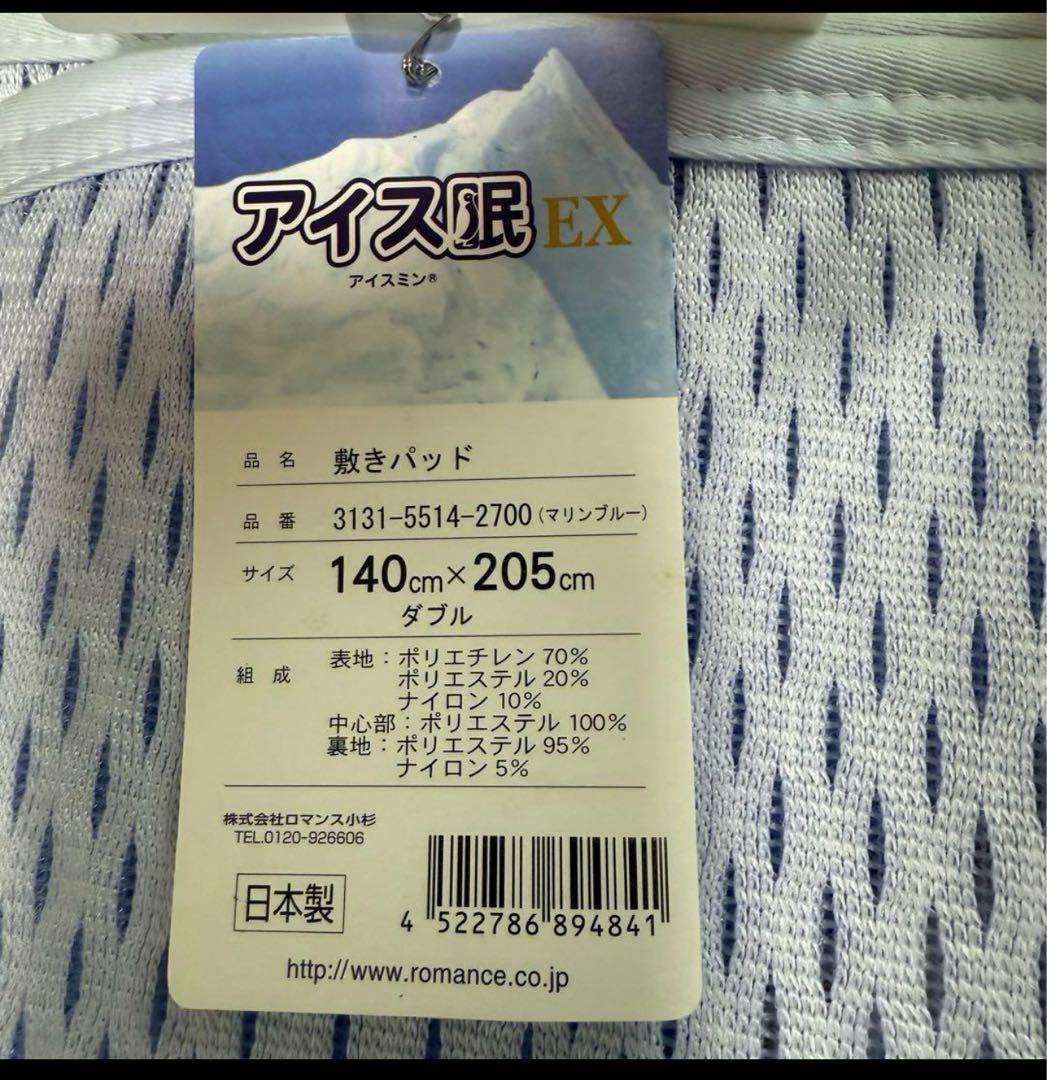 訳アリ‼️ アイス眠EX 敷きパッド　ダブル2️⃣