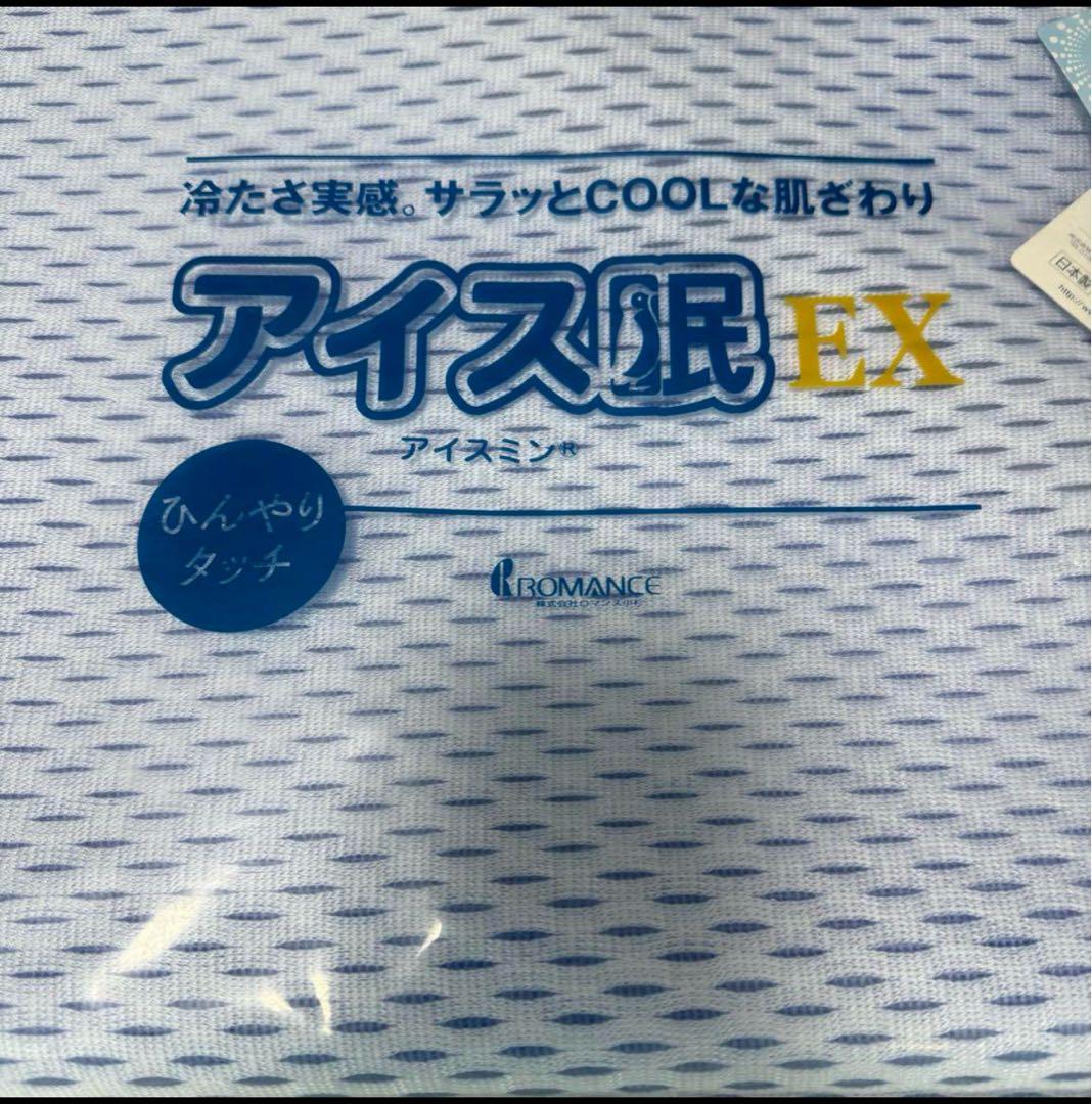 訳アリ‼️ アイス眠EX 敷きパッド　ダブル2️⃣