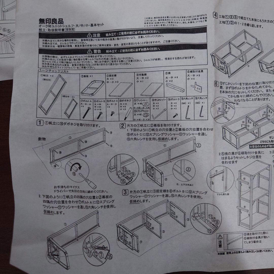 廃盤　ユニットシェルフ