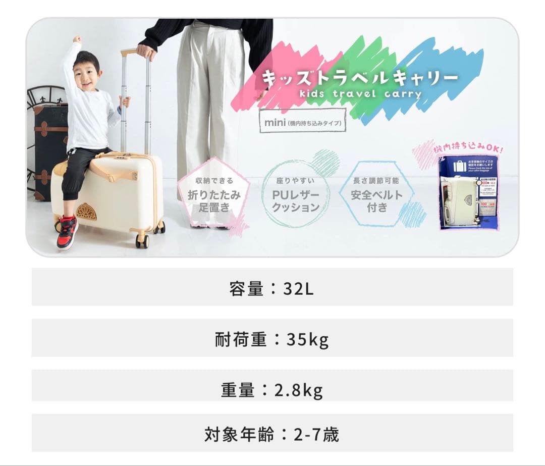 キッズトラベルmini/機内持ち込み可