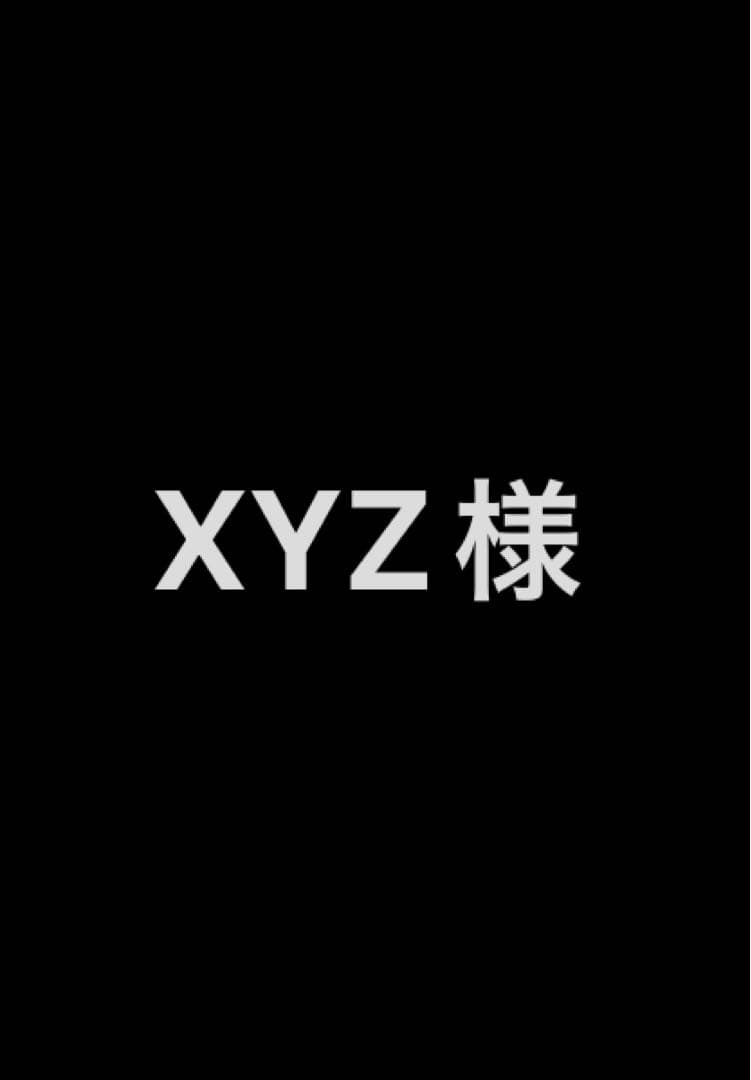 XYZ様　リモコン　置き型　10個