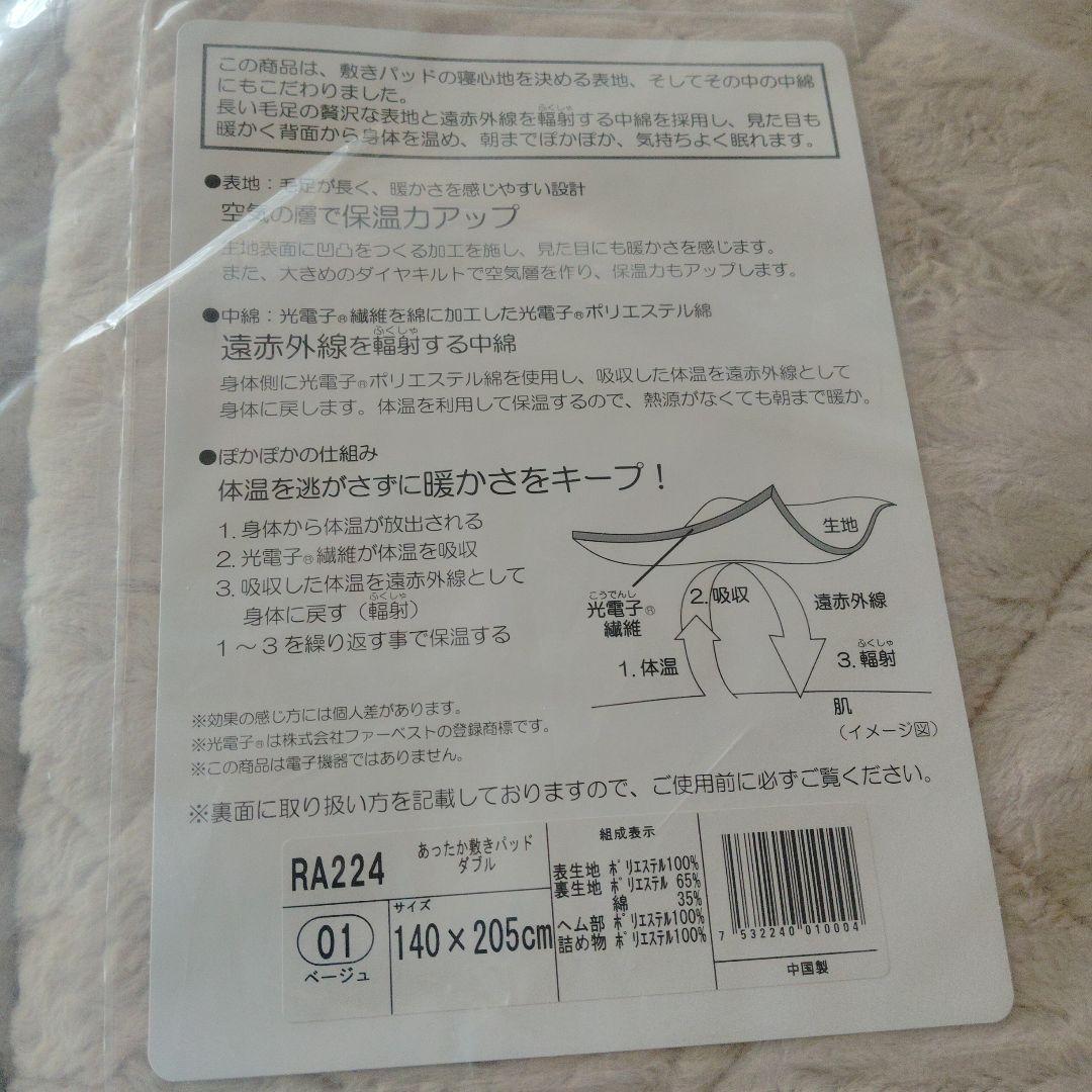 kawai シャルレあった敷きパッド RA224 140x205cm