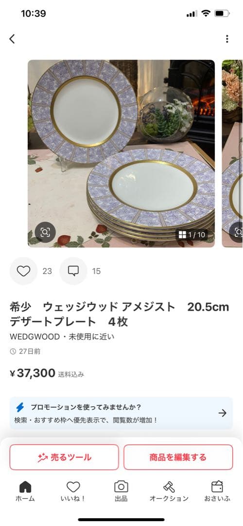 2枚のお譲りです　ウェッジウッド