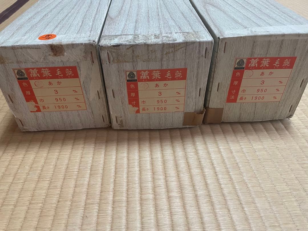 萬葉　毛氈　朱色　3本セット