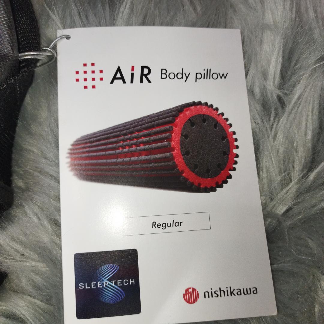 【未使用】西川　nishikawa AiR ブラック抱き枕