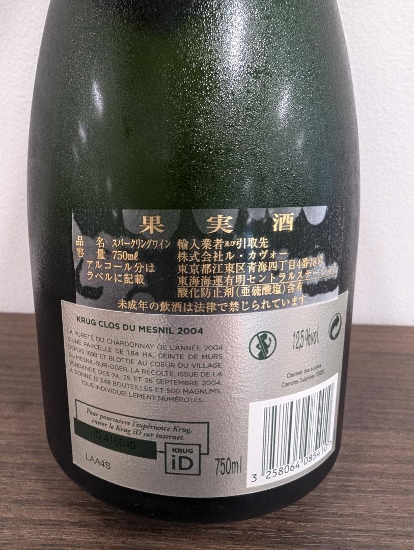 KRUG クリュッグ クロデメニル 2004 木箱 シャンパン TA1794