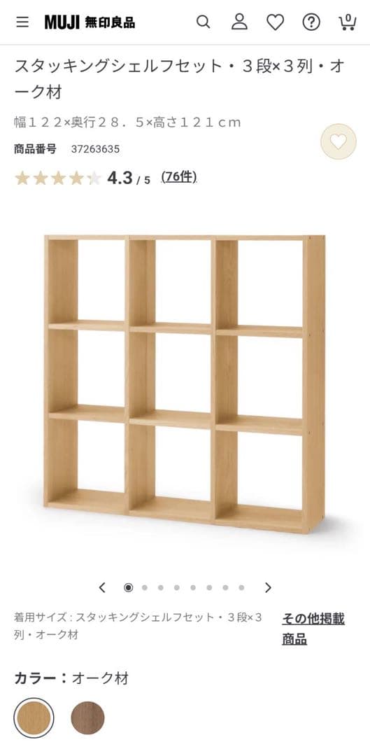 ■送料込■無印良品 スタッキングシェルフ 3×3 木製家具棚MUJI収納オーク材