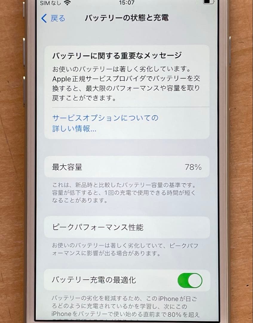 iPhone 8 シルバー　64GB A1906 美品　バッテリー 78%