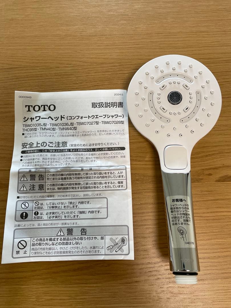 TOTO コンフォートウエーブ３モード（ミスト）　シャワーヘッド