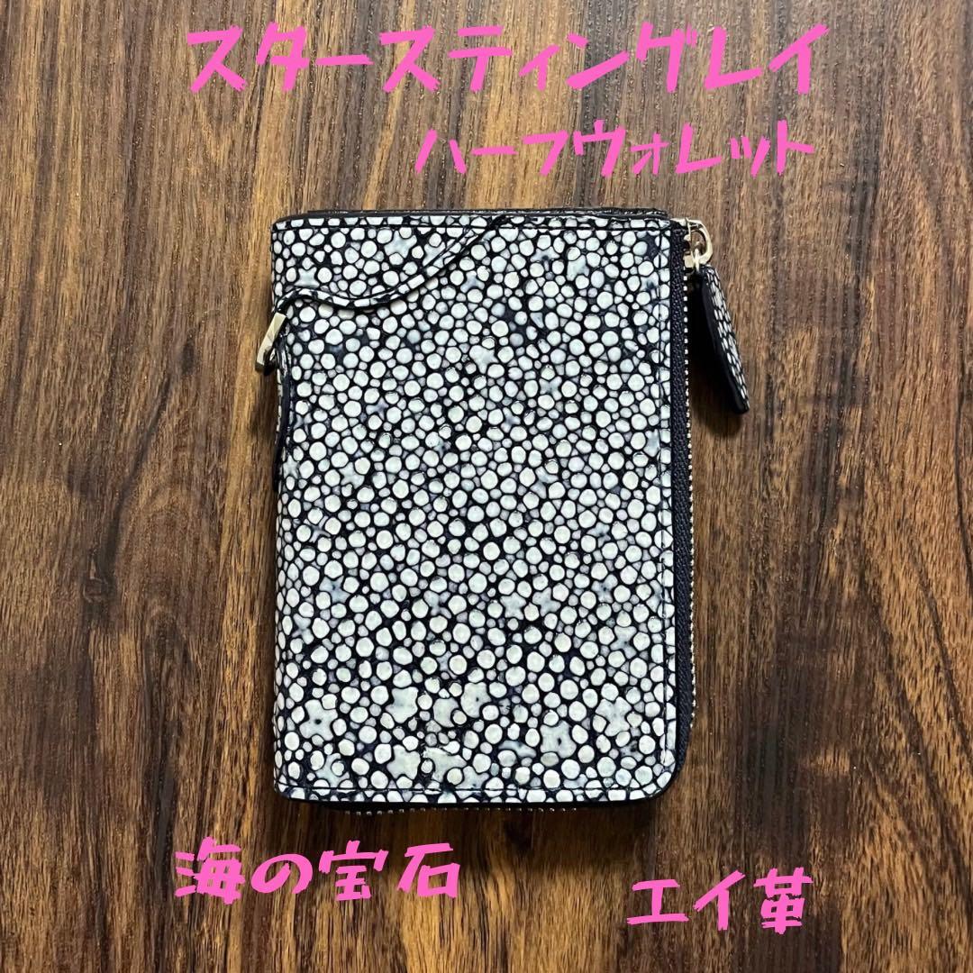 ドラおやじ【新品・未使用】スタースティングレイ　コンパクトハーフウォレット