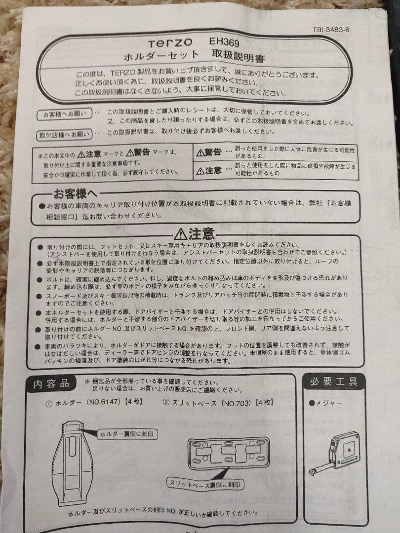 TERZO ルーフキャリア（70 ヴォクシー ノア）【早い者勝ち】