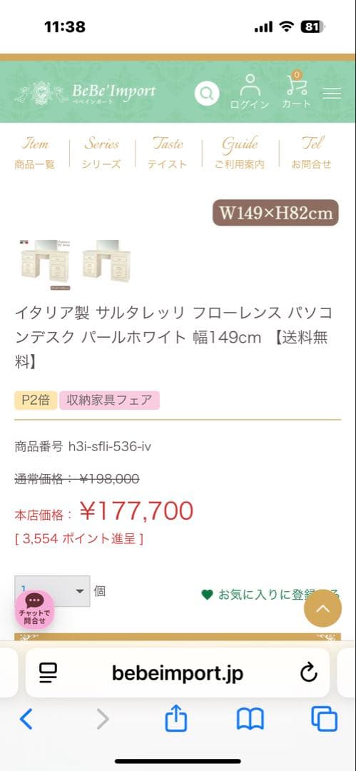 専用　ロココ調　イタリア製　サルタレッリフローレンス家具