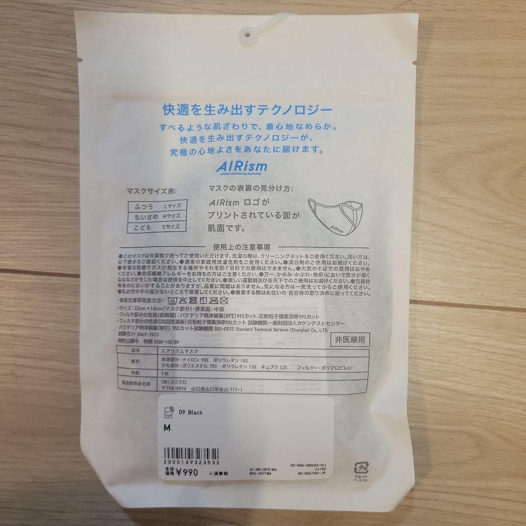 AIRism 洗えるマスク Mサイズ ブラック 3枚入り