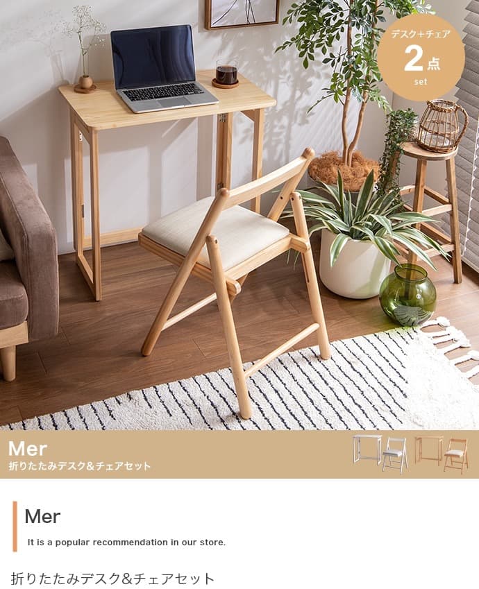 【送料無料】幅70cm Mer 折りたたみデスク&チェアセット 天然木 パイン材