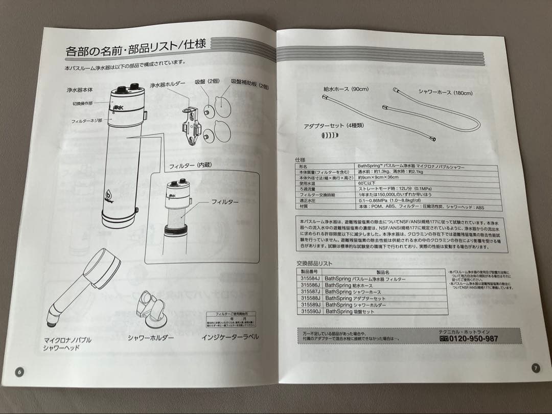 アムウェイ シャワーヘッド