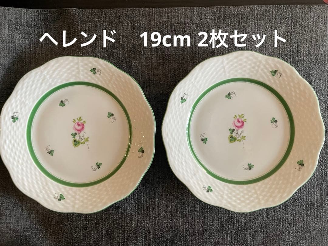 HEREND ヘレンド ウィーンの薔薇 プレート2枚セット