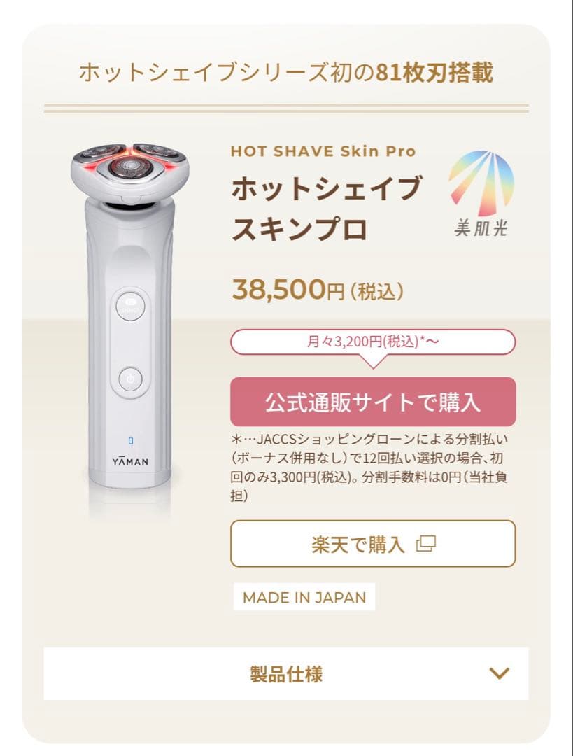 ヤーマン　美容メンズシェーバー　HOT SHAVE