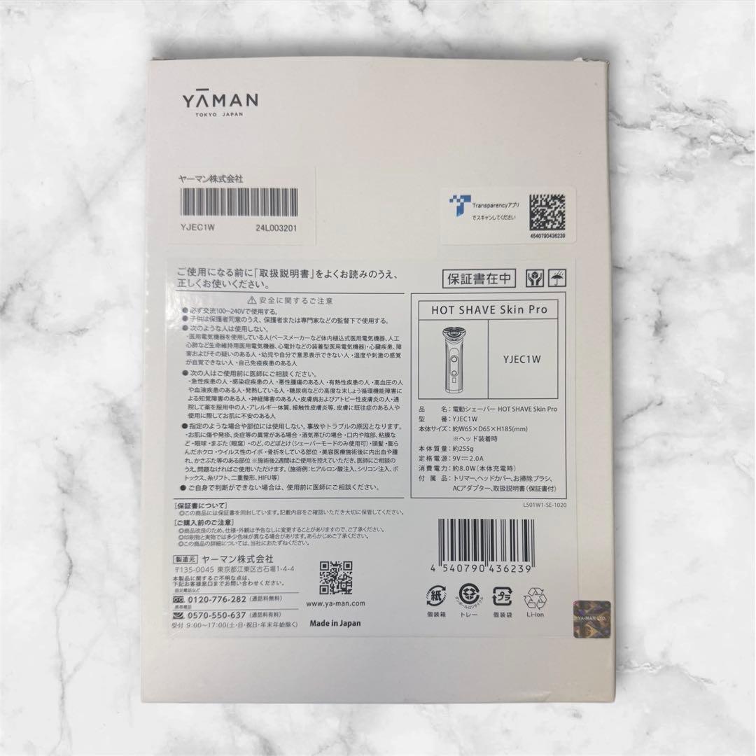 ヤーマン　美容メンズシェーバー　HOT SHAVE