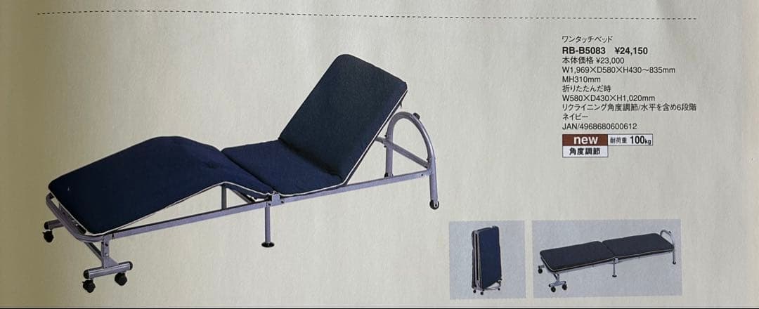 ロビン　ワンタッチベッド　ネイビー　6段階　キャスター付き