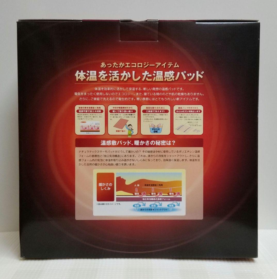 京都西川、ボア、温感、敷きパッド、サーモパッド、100×100cm、こたつ中敷②