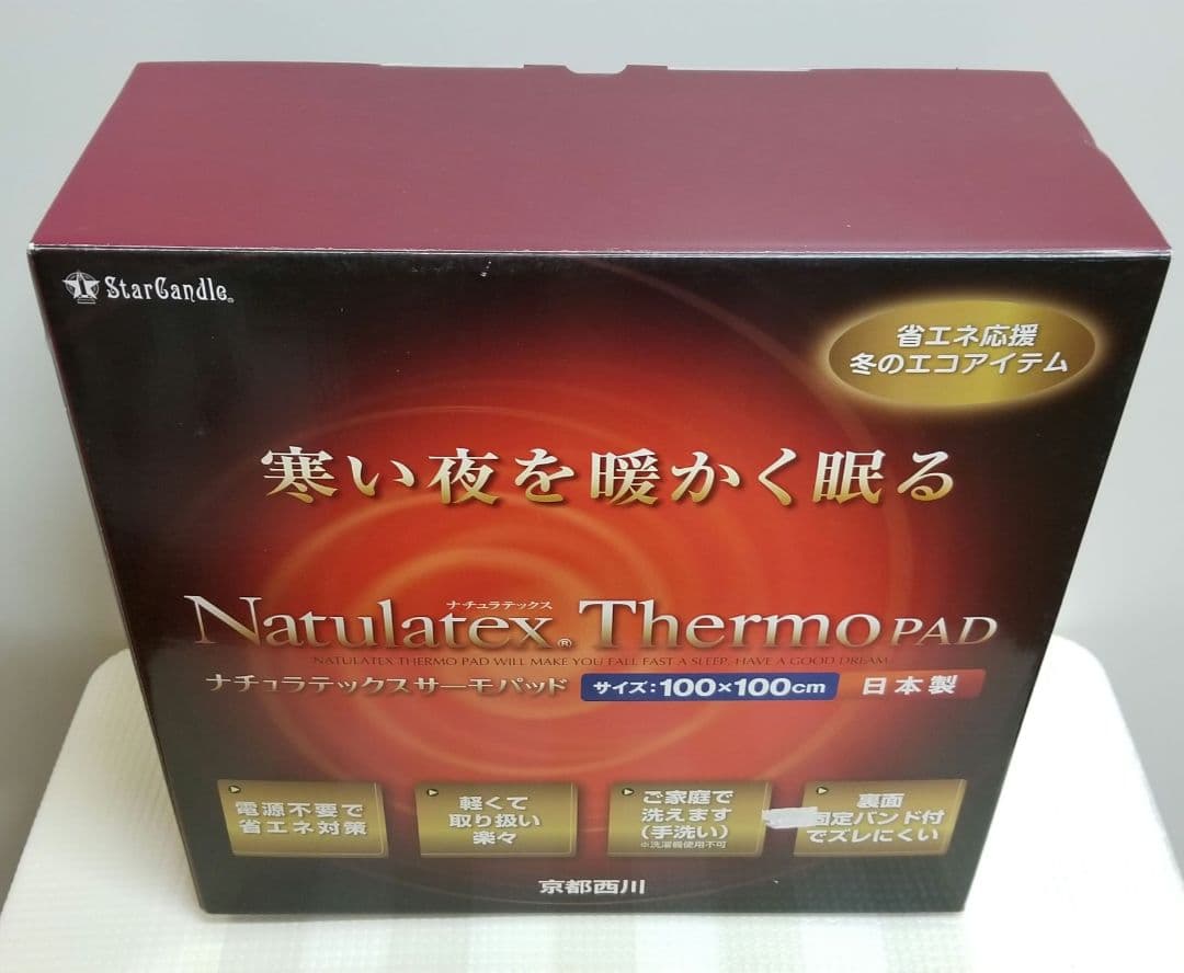 京都西川、ボア、温感、敷きパッド、サーモパッド、100×100cm、こたつ中敷②