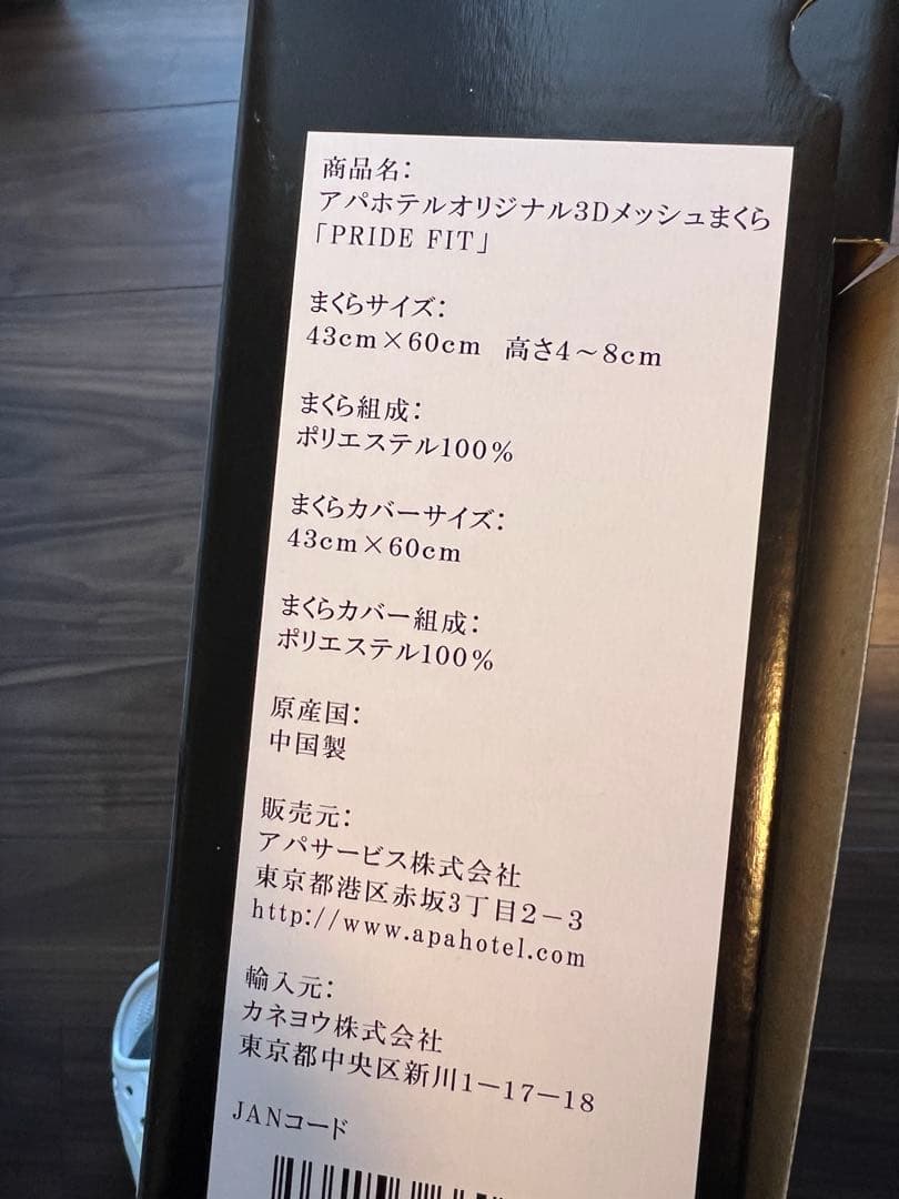 アパ　APA PRIDE FIT 枕 まくら
