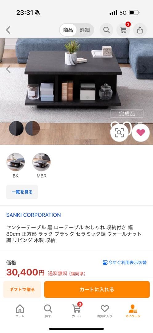 センターテーブル 80cm MBR