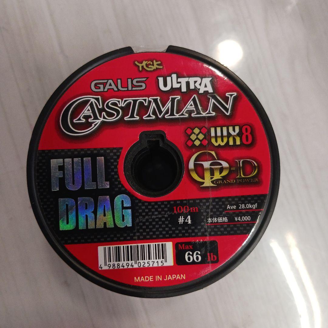 【格安】YGK ガリスウルトラキャストマン8本組 フルドラグ 4号 600m連結