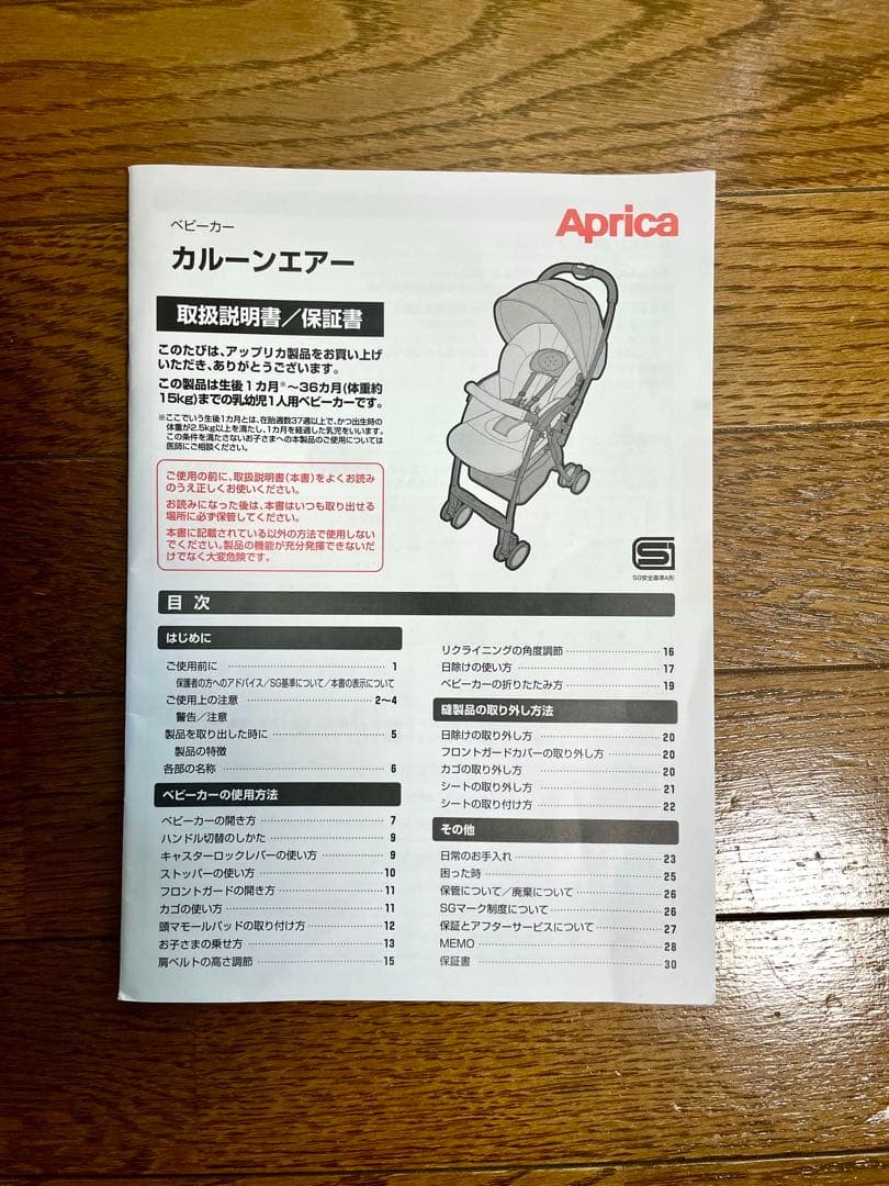 Aprica ベビーカー アップリカ　カルーンエアー 超軽量　レイカバー