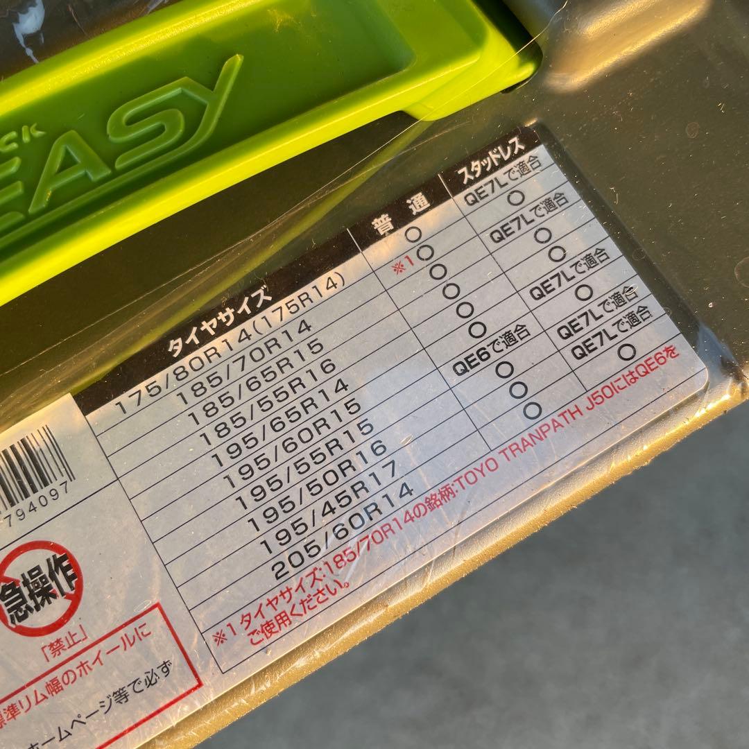 【新品・未開封】 バイアスロン クイックイージー　QE7 タイヤチェーン