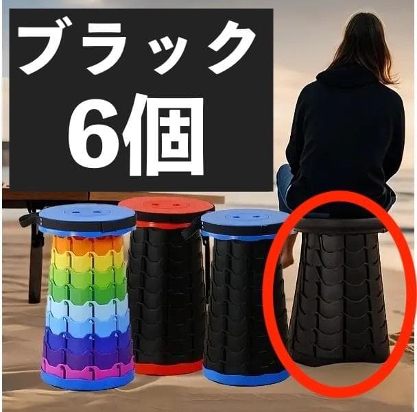 折り畳みアウトドアチェア 6個 スツール 椅子 イス 花火 運動会 登山 旅行
