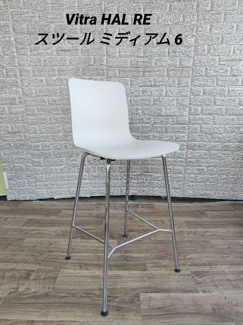 vitra ヴィトラ HAL RE スツール ミディアム コットンホワイト 6