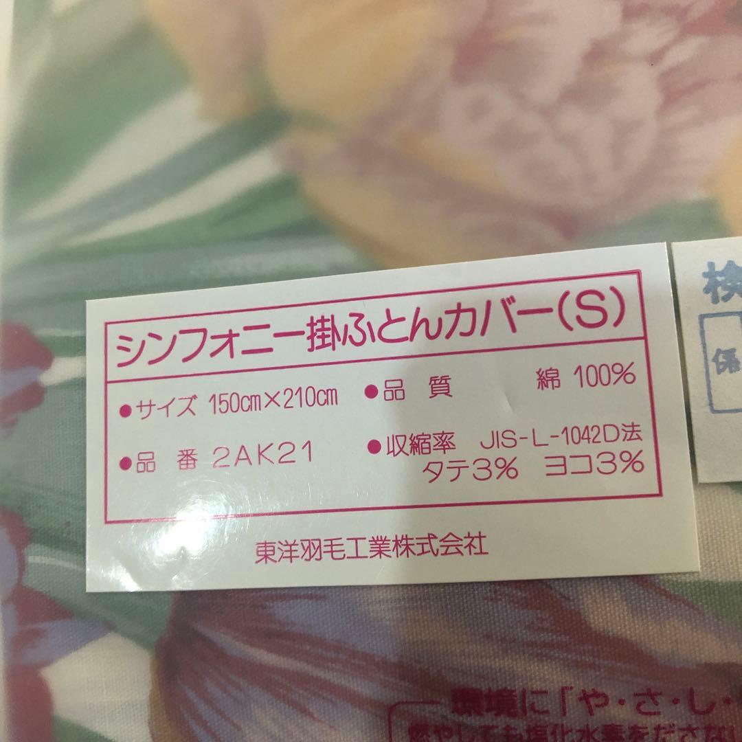 東洋羽毛　花柄掛け布団敷布団セット　クッション　カバー付き　シングル　未使用