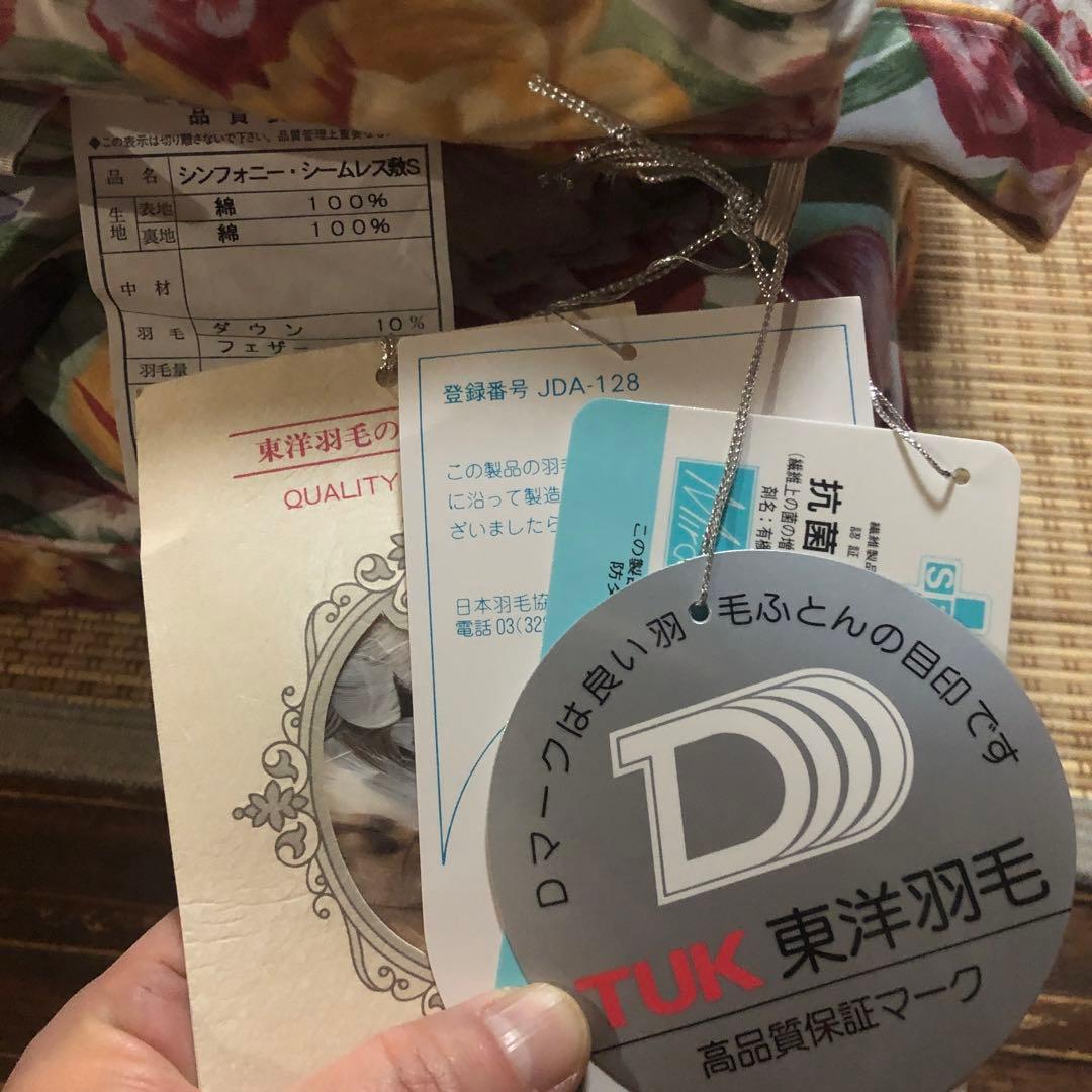 東洋羽毛　花柄掛け布団敷布団セット　クッション　カバー付き　シングル　未使用