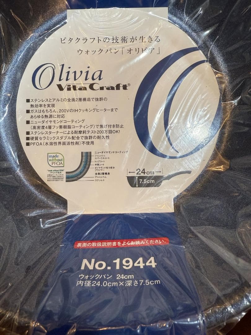 【未使用】Vita Craft ビタクラフト オリビアフライパンセット