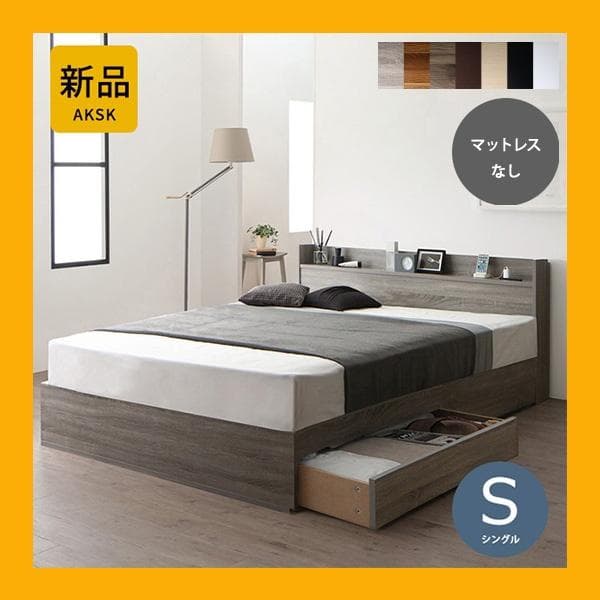 最安値！マットレスなし シングルベッド 　収納 コンセント 送料込み！ 21
