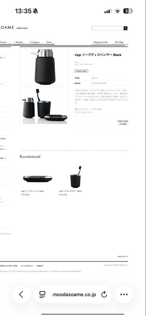 Vipp ソースディスペンサー　マットブラック　デンマーク　インテリア