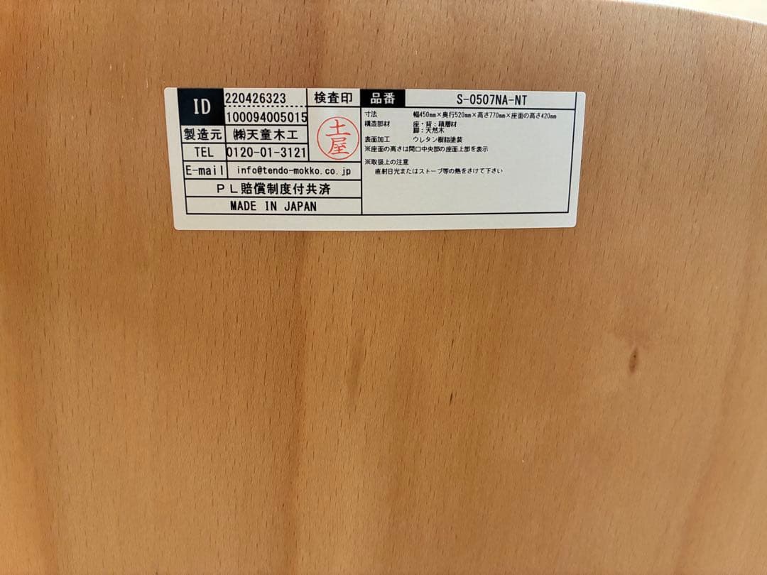 天童木工　水之江忠臣　ブックチェア　図書館椅子